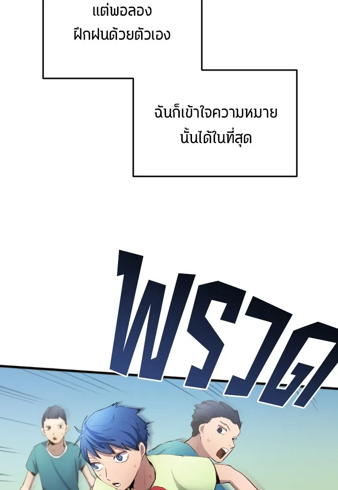 นักเตะแข้งสวรรค์ ตอนที่ 31 รูปที่ 20