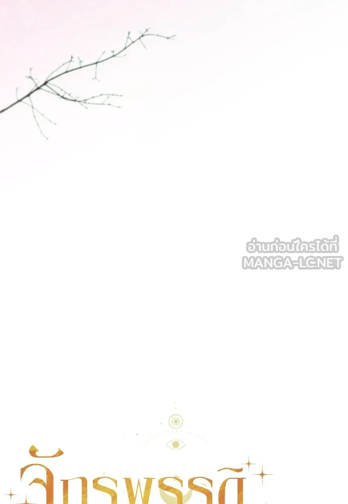 จักรพรรดิคลั่งรักที่เด็กกว่าฉันพันปี ตอนที่ 31 รูปที่ 72