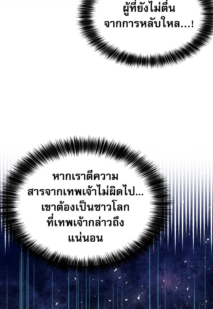 ดรูอิดแห่งสถานีโซล ตอนที่ 161 รูปที่ 118