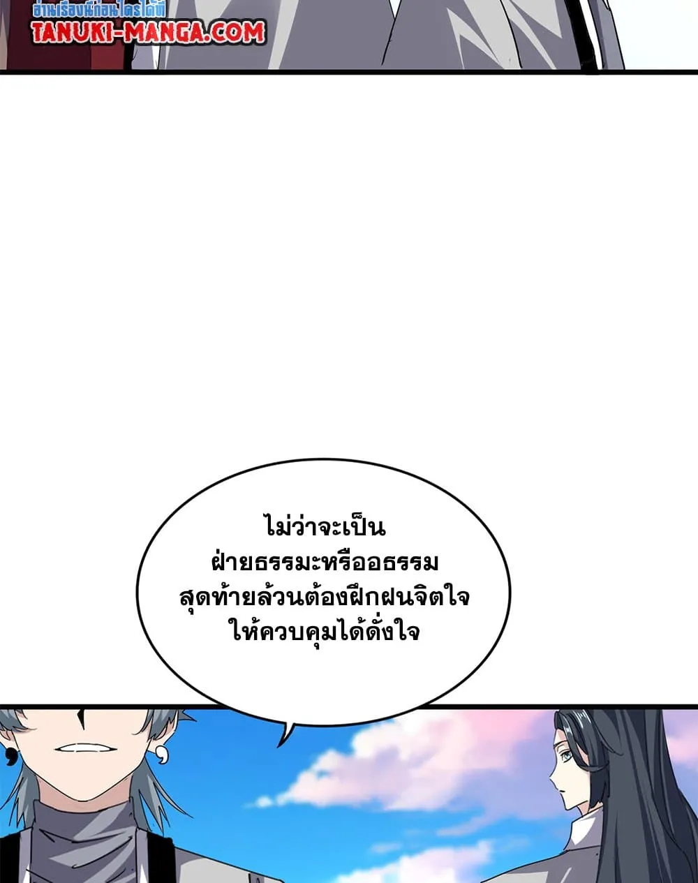 Magic Emperor ราชาจอมเวทย_ ตอนที่ ตอนที่ 704 รูปที่ 4