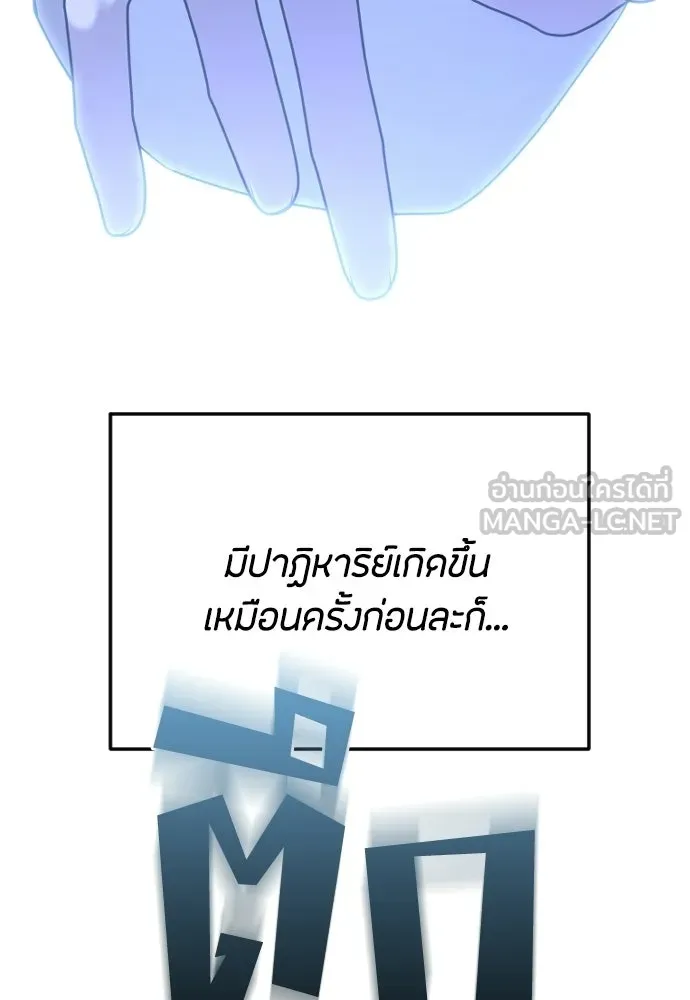 วิธีหนีตายจากนิยายโรคจิต ตอนที่ 103 รูปที่ 129