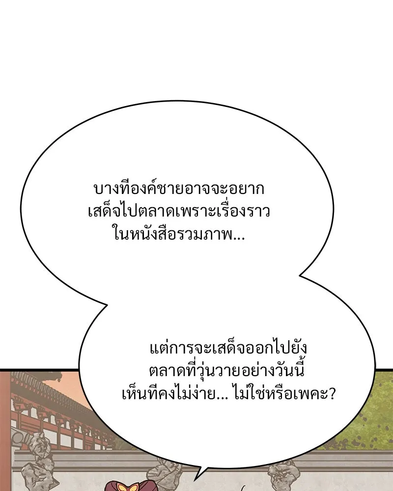 ข้าต้องไม่ใช่พระชายา ตอนที่ 31 รูปที่ 65