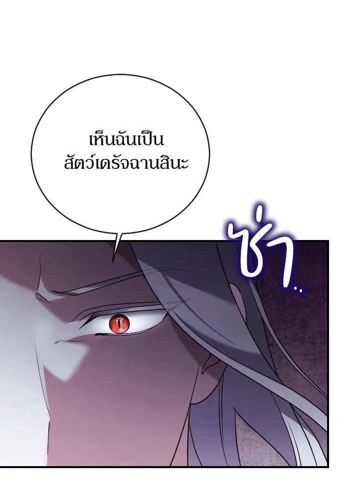 หมาป่าคู่เคียงบัลลังก์ ตอนที่ 9 รูปที่ 109