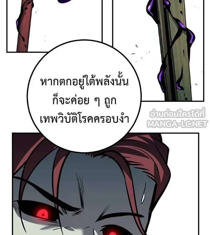 เรียกฉันว่าพระเจ้า ตอนที่ 55 รูปที่ 102