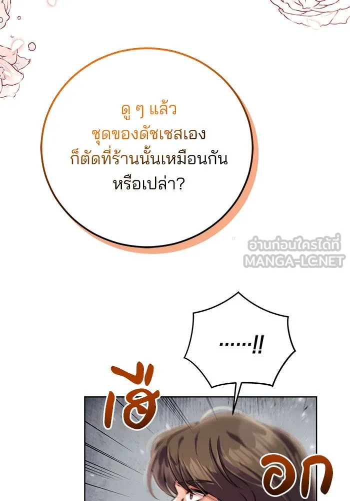 แผนหย่าสามีทรราช ตอนที่ 11 รูปที่ 84