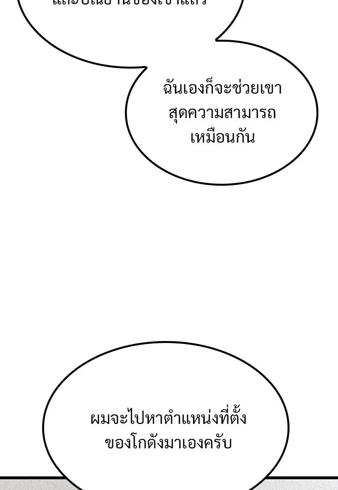 วิถีชาวนาของราชาปีศาจ ตอนที่ 30 รูปที่ 73