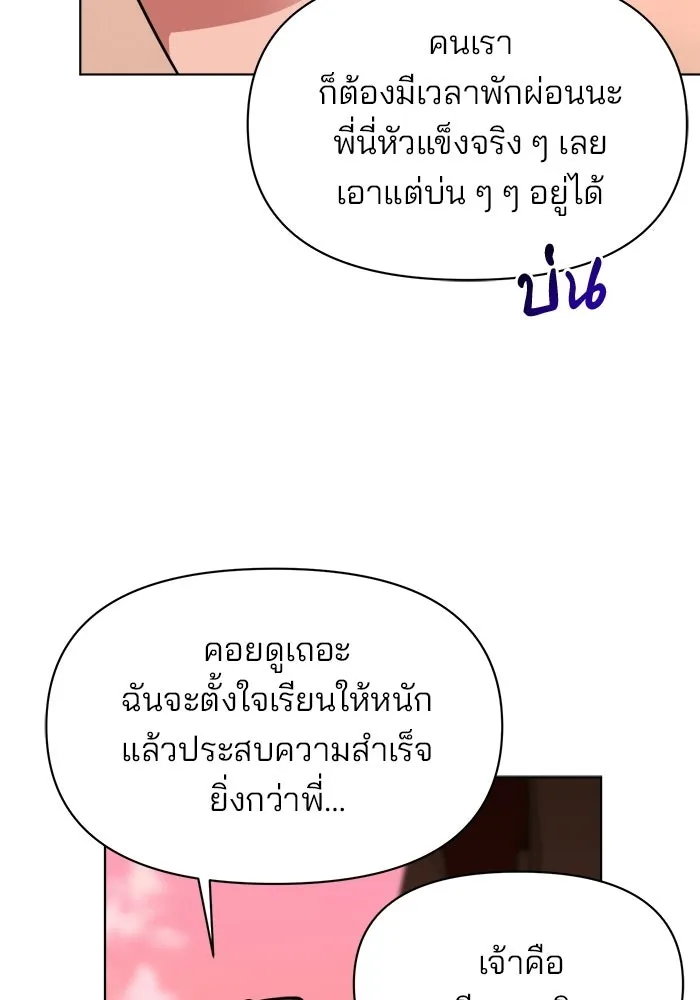 อะคาเดมีนี้เห็นทีจะเจ๊ง ตอนที่ 91 รูปที่ 50