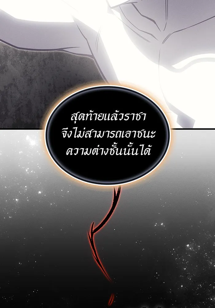 เกิดใหม่พร้อมพลังแห่งราชัน ตอนที่ 94 รูปที่ 145