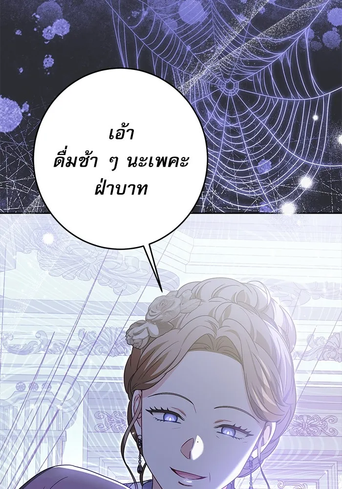 ครอบครัวตัวร้ายปล่อยฉันไปเถอะ ตอนที่ 28 รูปที่ 92