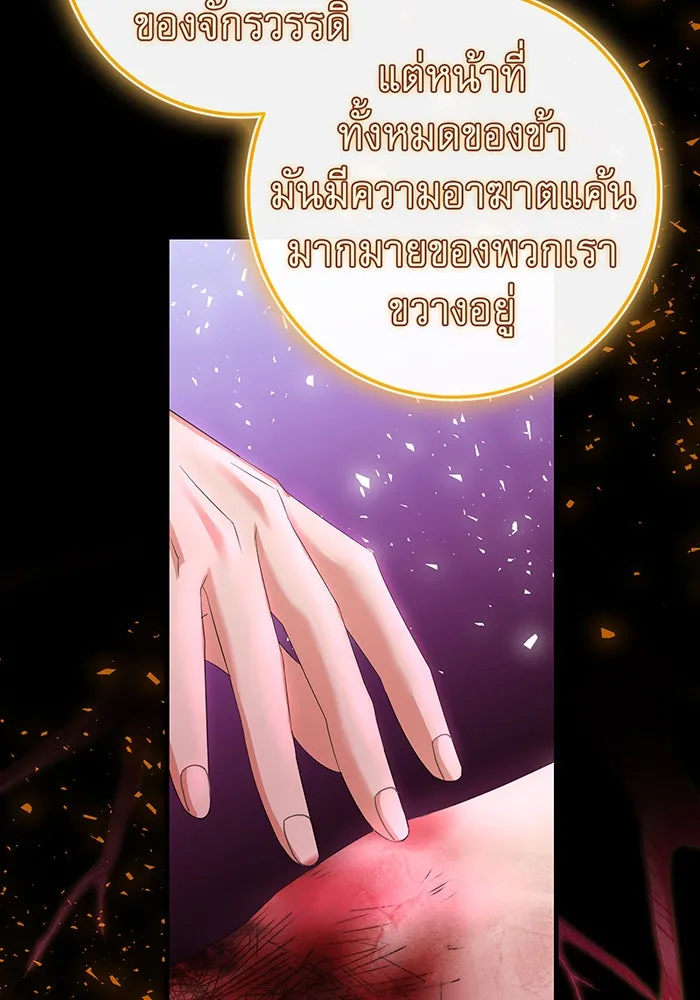 นางร้ายที่ไหนจะมีคุณธรรม ตอนที่ 81 รูปที่ 127