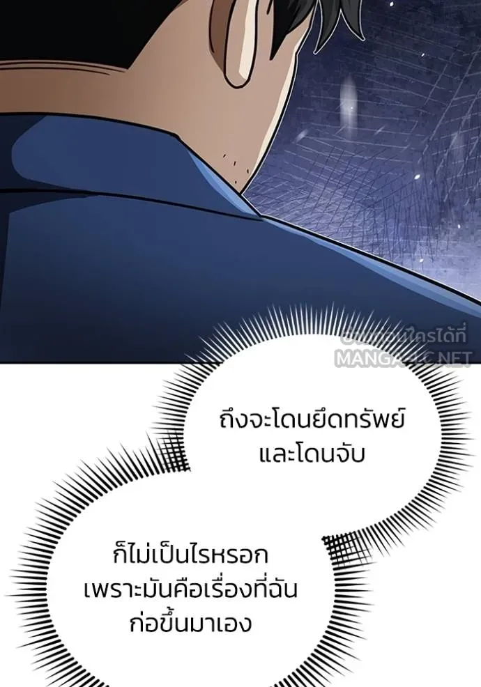 อัจฉริยะนอกคอก ตอนที่ 85 รูปที่ 120