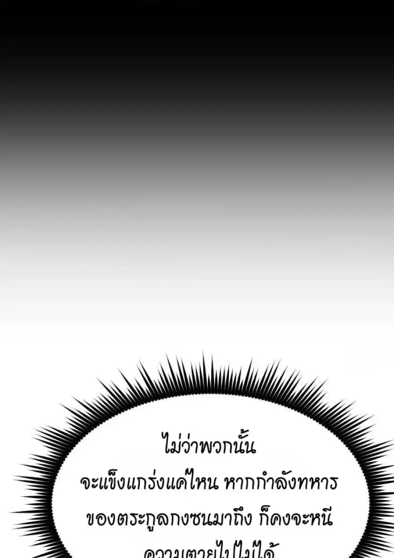 Chronicles of the Demon Faction ตำนานการเก_ดใหม_ในล_ทธ_มาร ตอนที่ ตอนที่ 146 รูปที่ 54