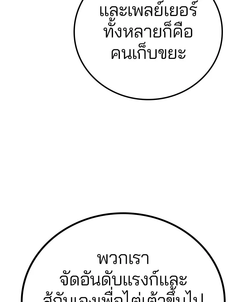 Player ตอนที่ 183 รูปที่ 130