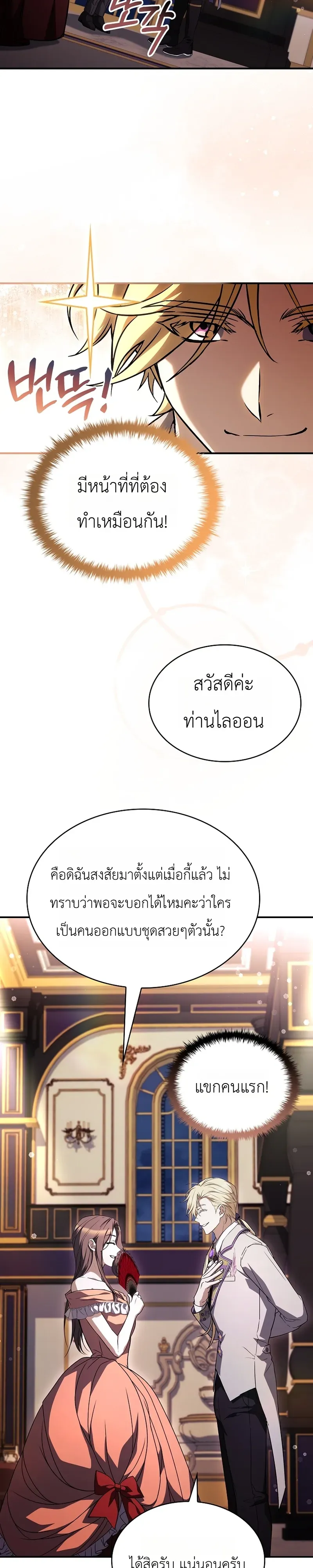 To Hell with Being Heir_ I_m going to Heal ช_างห_วตำแหน_งทายาทส_ ฉ_นขอไปใช_ช_ว_ตช_ลๆด_กว_า ตอนที่ ตอนที่ 19 รูปที่ 17