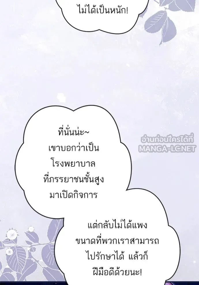 แด่ตัวละครโปรด ตอนที่ 117 รูปที่ 96