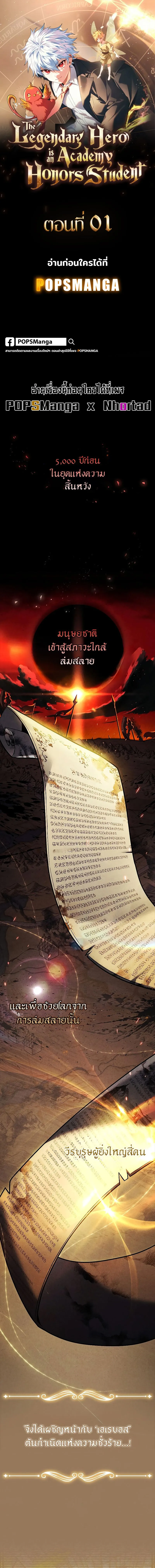 The Legendary Hero is an Academy Honors Student ว_รบ_ร_ษในตำนานเก_ดใหม_เป_นยอดอ_จฉร_ยะแห_งสถาบ_น ตอนที่ ตอนที่ 1 รูปที่ 1