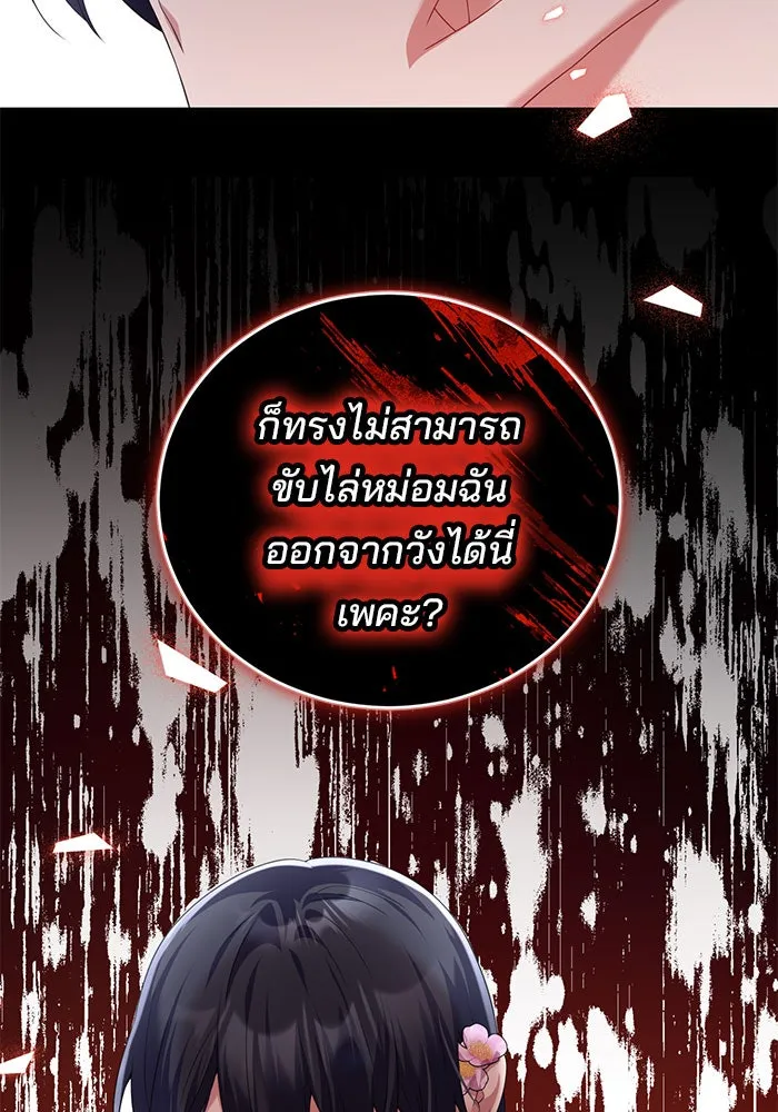 แผนหย่าสามีทรราช ตอนที่ 52 รูปที่ 76