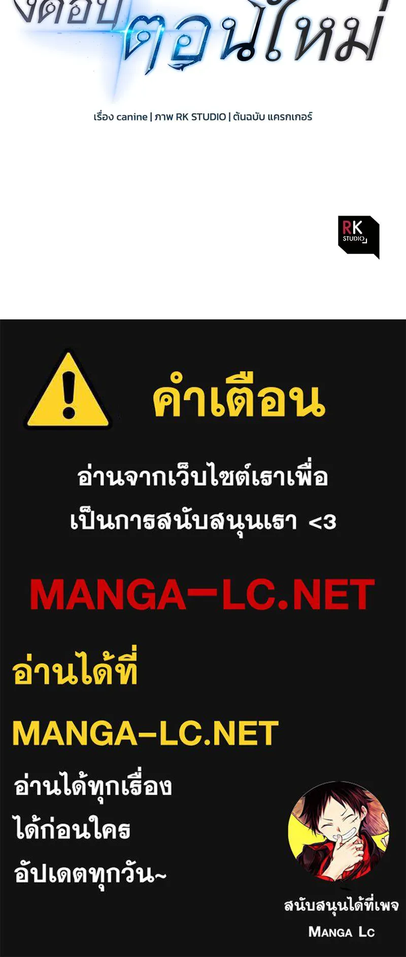 สัปดาห์นี้งดอัปตอนใหม่ ตอนที่ 53 รูปที่ 181