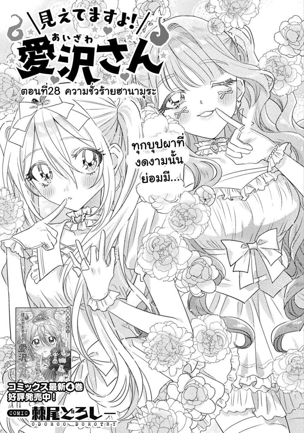 Manga-lc-com อ่านมังงะ อ่านการ์ตูน ออนไลน์ ฟรี Mietemasu yo! Aizawa-san ตอนที่ 1 2 3 4 5 6 7 8 9 10 11 12 13 14 ฟรี ไม่มีโฆษณา Manga-lc - อ่าน มังงะ อ่าน การ์ตูน ออนไลน์ อ่านมังงะ ฟรี