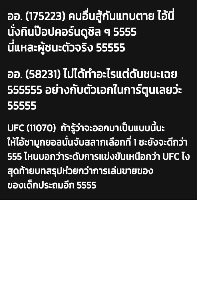 หมาหัวเน่าเก๋าเกินไป ตอนที่ 166 รูปที่ 109