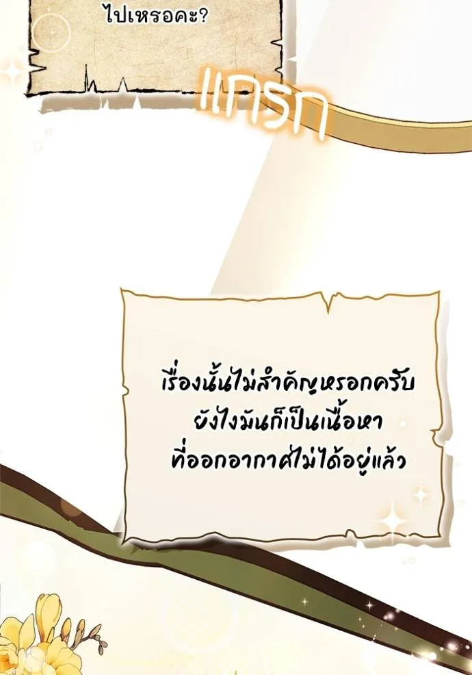 เจ้าสาวอัคนีดำ ตอนที่ 68 รูปที่ 92