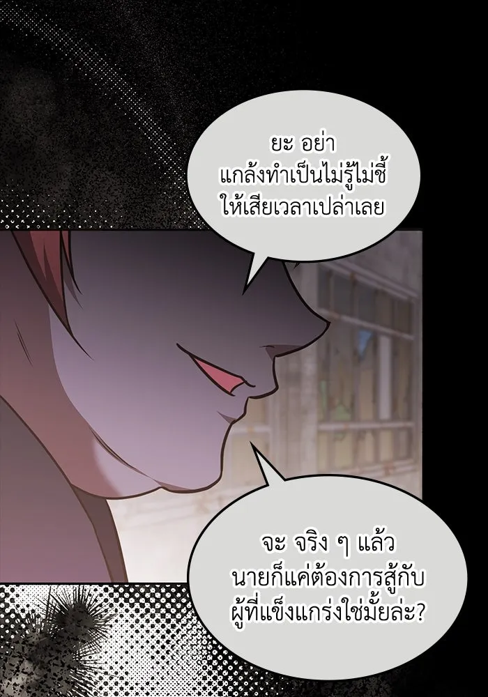 ฮีลเลอร์ตัวพ่อขอฟาดเรียบ ตอนที่ 22 รูปที่ 17