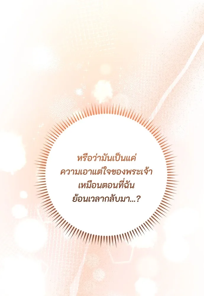 แด่ใจที่ไร้รัก ตอนที่ 55 รูปที่ 73