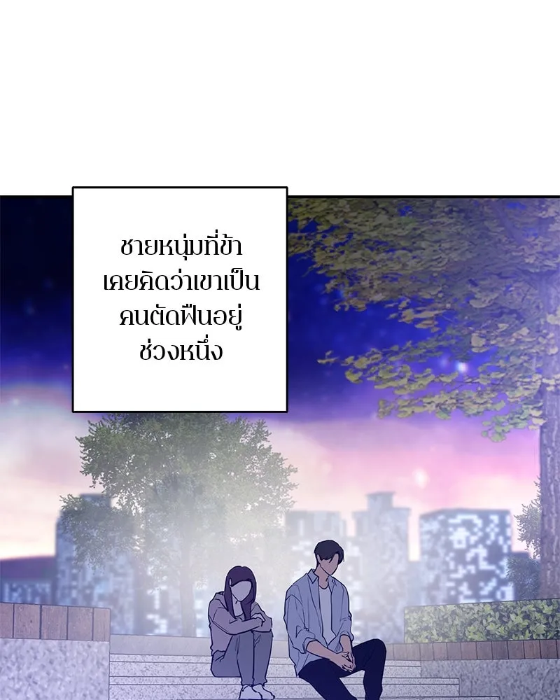 ตำนานเทพธิดาตกสวรรค์ ตอนที่ 78 รูปที่ 103