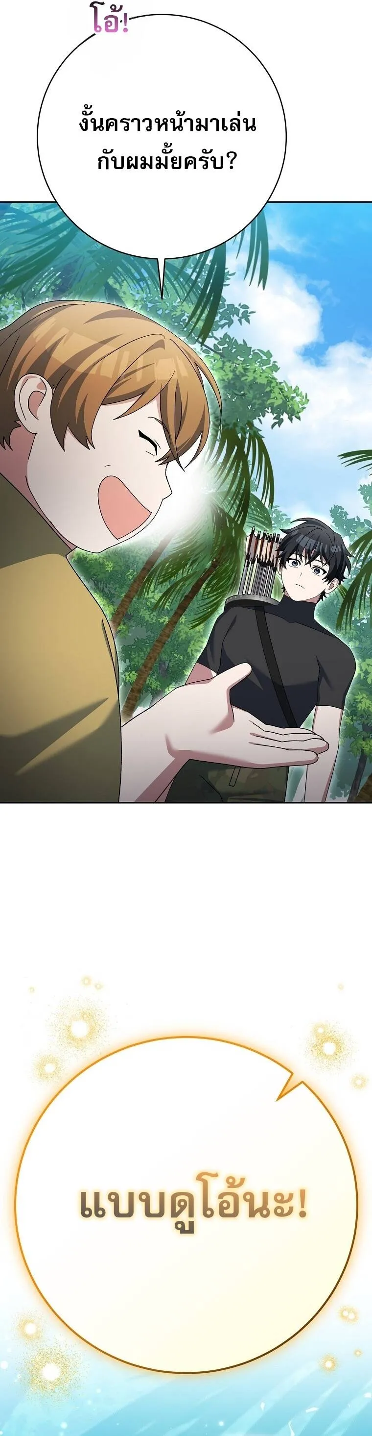 Genius Archer_s Streaming ตอนที่ ตอนที่ 92 รูปที่ 31