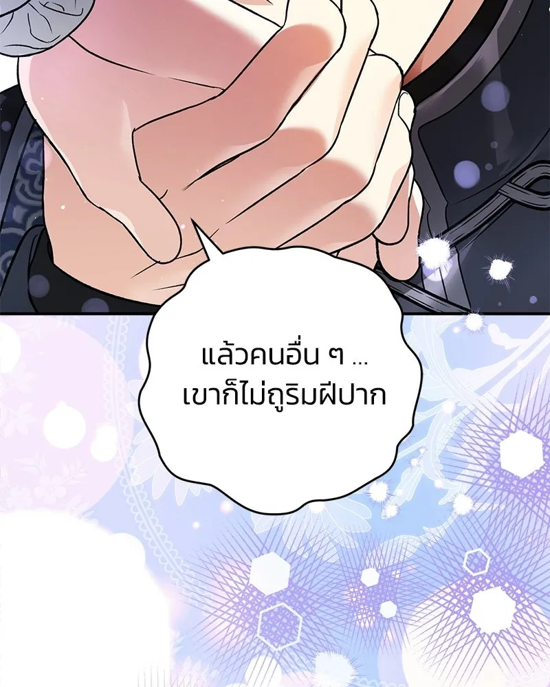จุ๊บรัก คุณหมาป่า ตอนที่ 36 รูปที่ 143