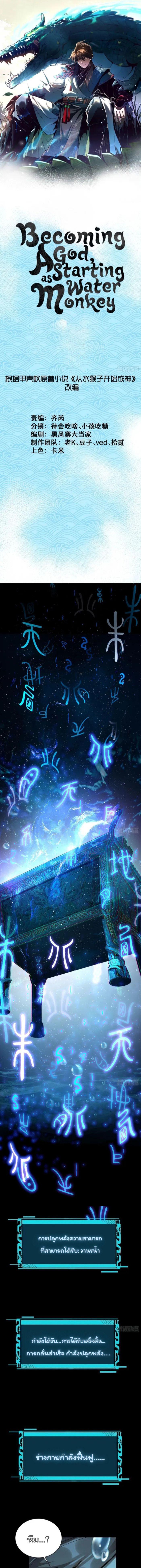 Manga-lc-com อ่านมังงะ อ่านการ์ตูน ออนไลน์ ฟรี Becoming a God, Starting as water monkey ตอนที่ 1 2 3 4 5 6 7 8 9 10 11 12 13 14 ฟรี ไม่มีโฆษณา Manga-lc - อ่าน มังงะ อ่าน การ์ตูน ออนไลน์ อ่านมังงะ ฟรี