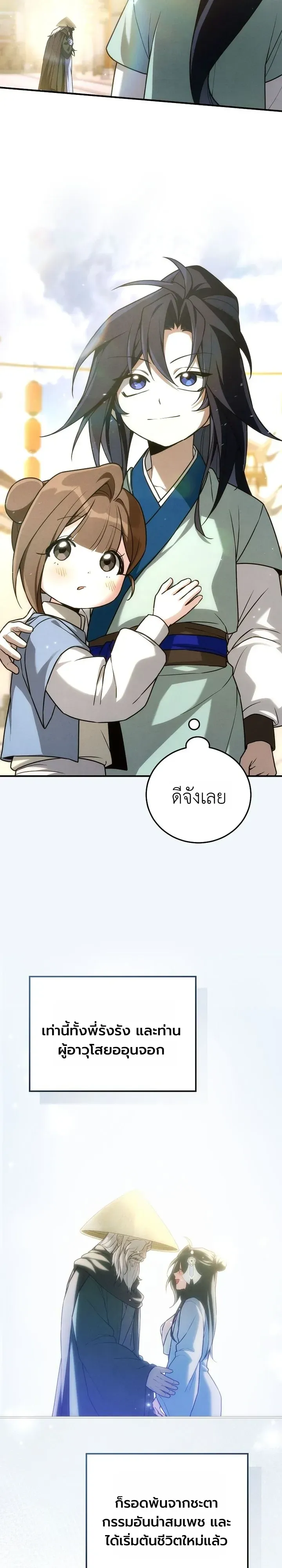 Third-Rate Martial Family Becomes the Best Under Heaven ข_าเน_ยแหละ จะพาตระก_ลช_นสามเป_นหน_งในใต_หล_า_ ตอนที่ ตอนที่ 18 รูปที่ 29