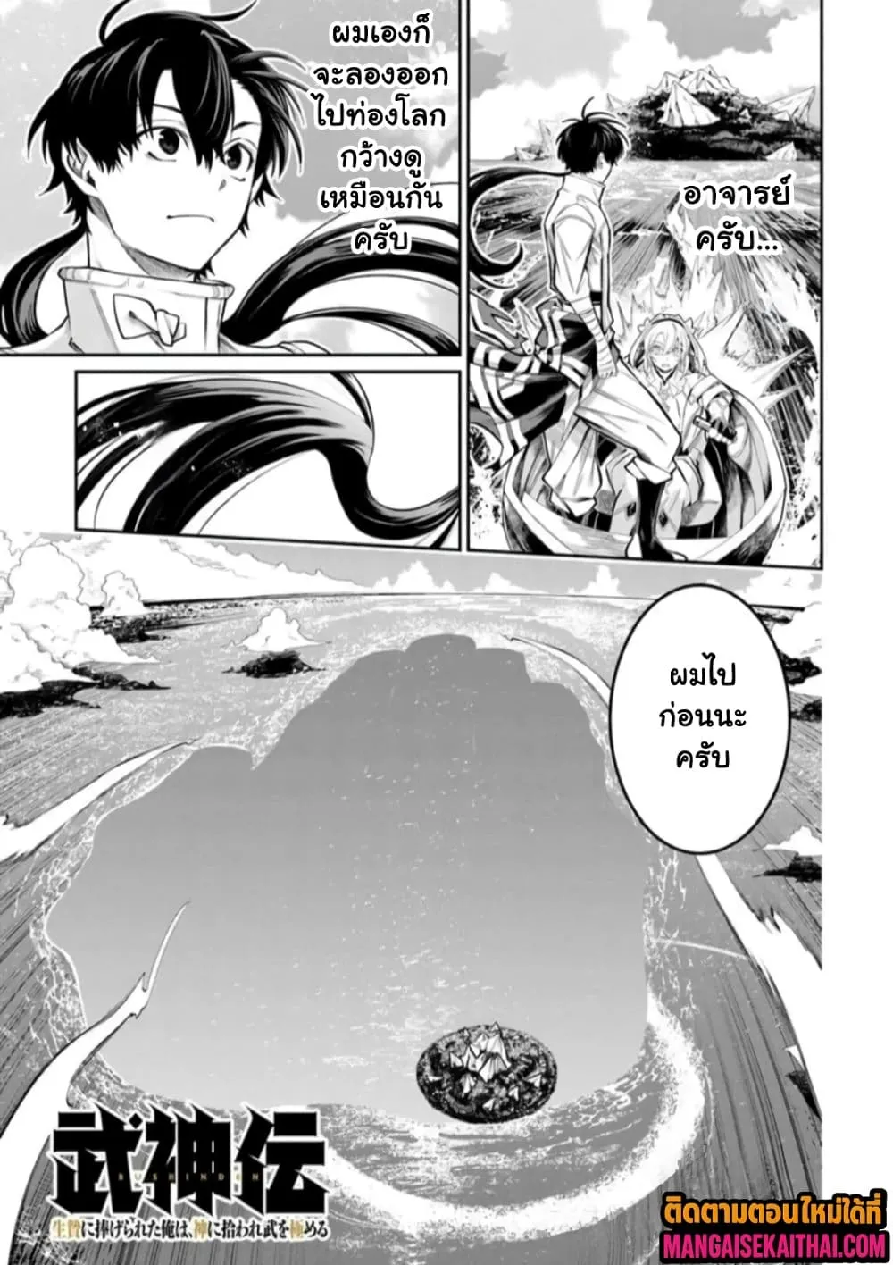Manga-lc-com อ่านมังงะ อ่านการ์ตูน ออนไลน์ ฟรี Bushinden – Ikenie ni Sasagerareta Ore wa Kami ni Hirowareta ตอนที่ 1 2 3 4 5 6 7 8 9 10 11 12 13 14 ฟรี ไม่มีโฆษณา Manga-lc - อ่าน มังงะ อ่าน การ์ตูน ออนไลน์ อ่านมังงะ ฟรี