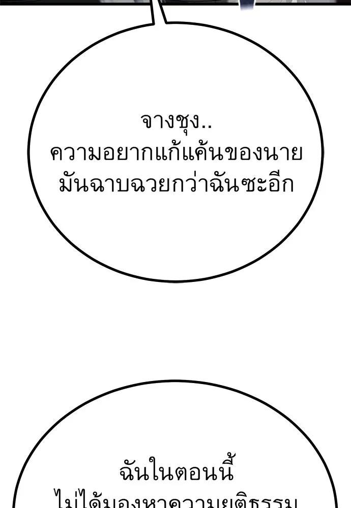 ราชาลานประลอง ตอนที่ 71 รูปที่ 110