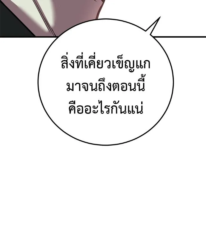 เรียกฉันว่าพระเจ้า ตอนที่ 26 รูปที่ 20