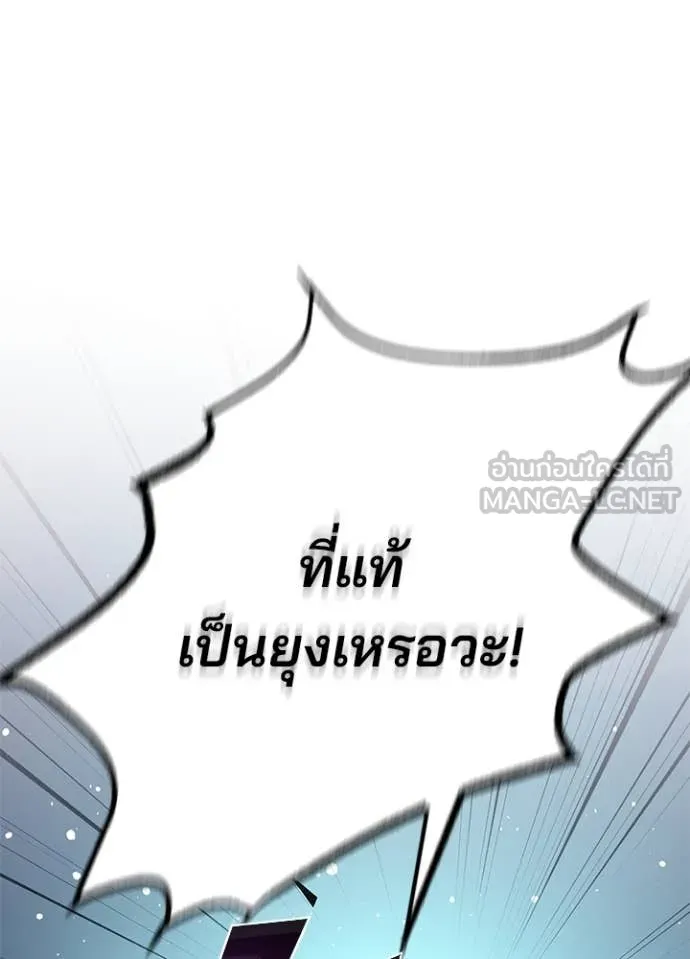 Villain to kill ตอนที่ 198 รูปที่ 165