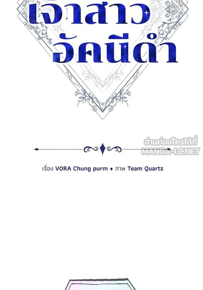 เจ้าสาวอัคนีดำ ตอนที่ 67 รูปที่ 24