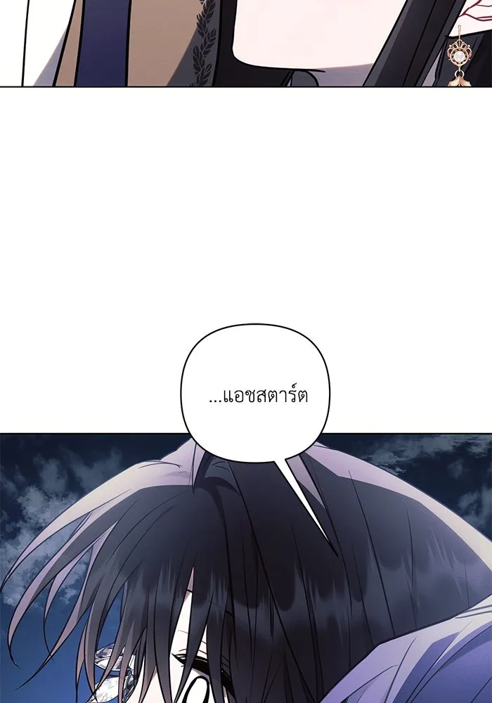 แอชสตาร์ต ตอนที่ 78 รูปที่ 116