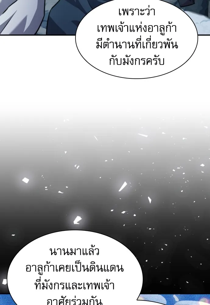 ดรูอิดแห่งสถานีโซล ตอนที่ 168 รูปที่ 58