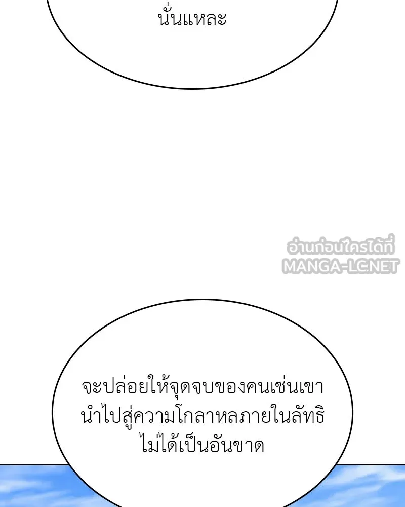 เกิดอีกทีเป็นว่าที่ประมุขลัทธิมาร ตอนที่ 100 รูปที่ 48