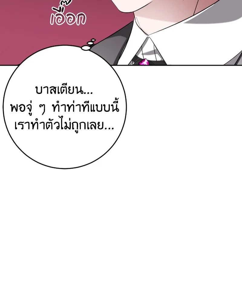 ภารกิจไล่ตามลุค บีเชล ตอนที่ 53 (จบ ss1) รูปที่ 22