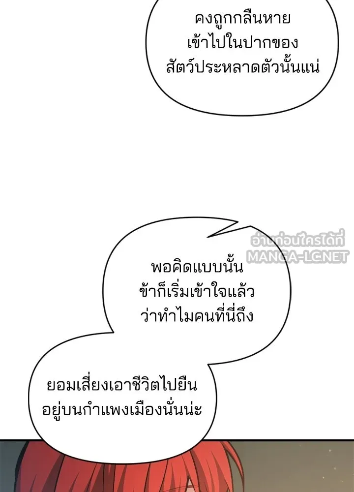 ผู้พิชิตเกมป้องกันฐาน ตอนที่ 156 รูปที่ 114