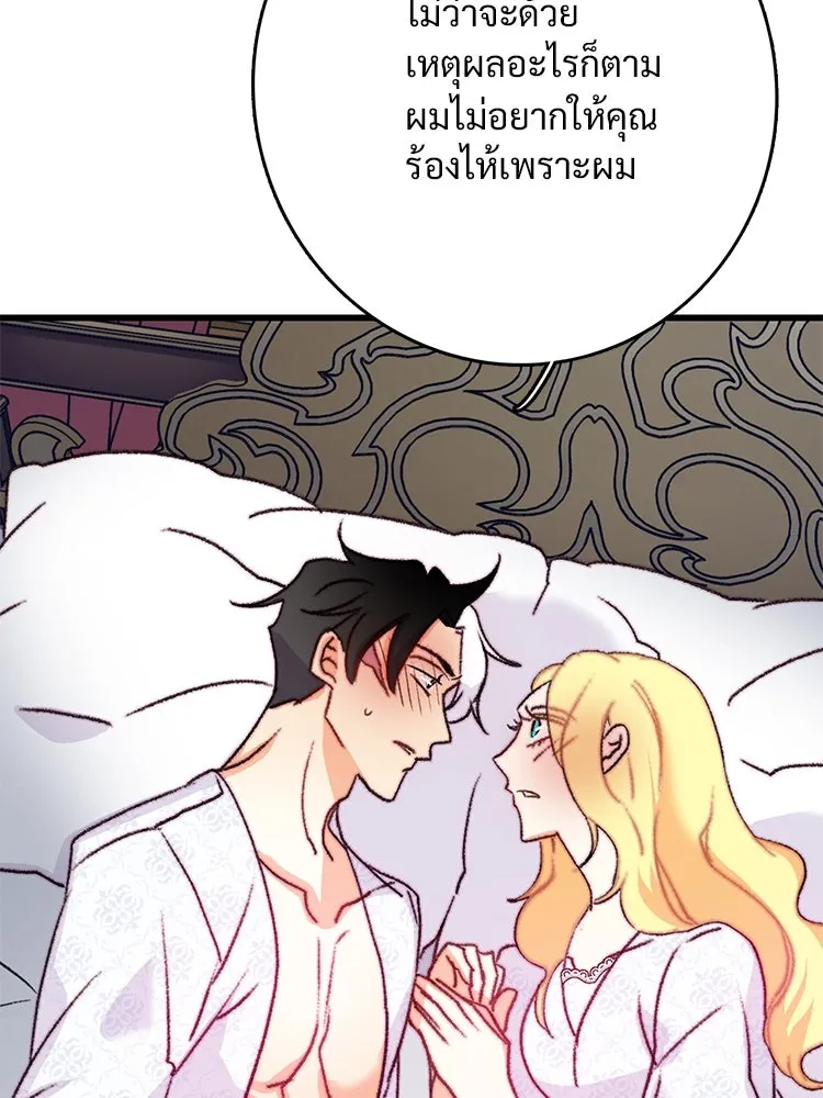 Bring the Love ตอนที่ 83 รูปที่ 79