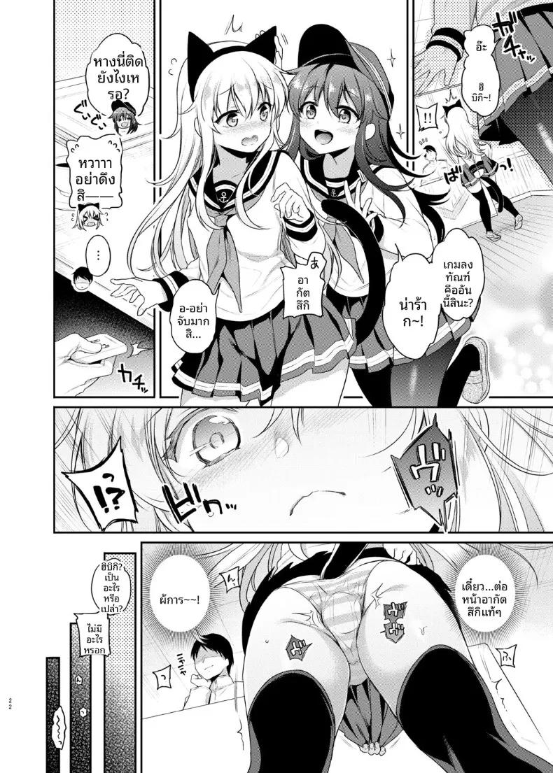 Doujin-Lc- อ่าน โดจิน มังฮวา เกาหลี ญี่ปุ่น จีน แปลไทย ฮิบิกิกันเกมลงทันฑ์ (sasachinn) (Kantai Collection -KanColle-) ตอนที่ 1 2 3 4 5 6 7 8 9 10 11 12 13 14 ฟรี ไม่มีโฆษณา อ่าน โดจิน Manhwa เกาหลี ญี่ปุ่น จีน เรามีครบ คัดมาให้เน้นๆ โดจิน 18+ รับประกันความฟินโดย  Doujin Lc