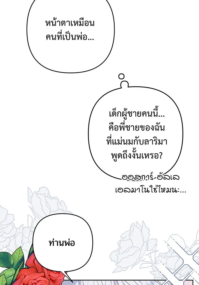 หนูน้อยทรราช ตอนที่ 2 รูปที่ 77