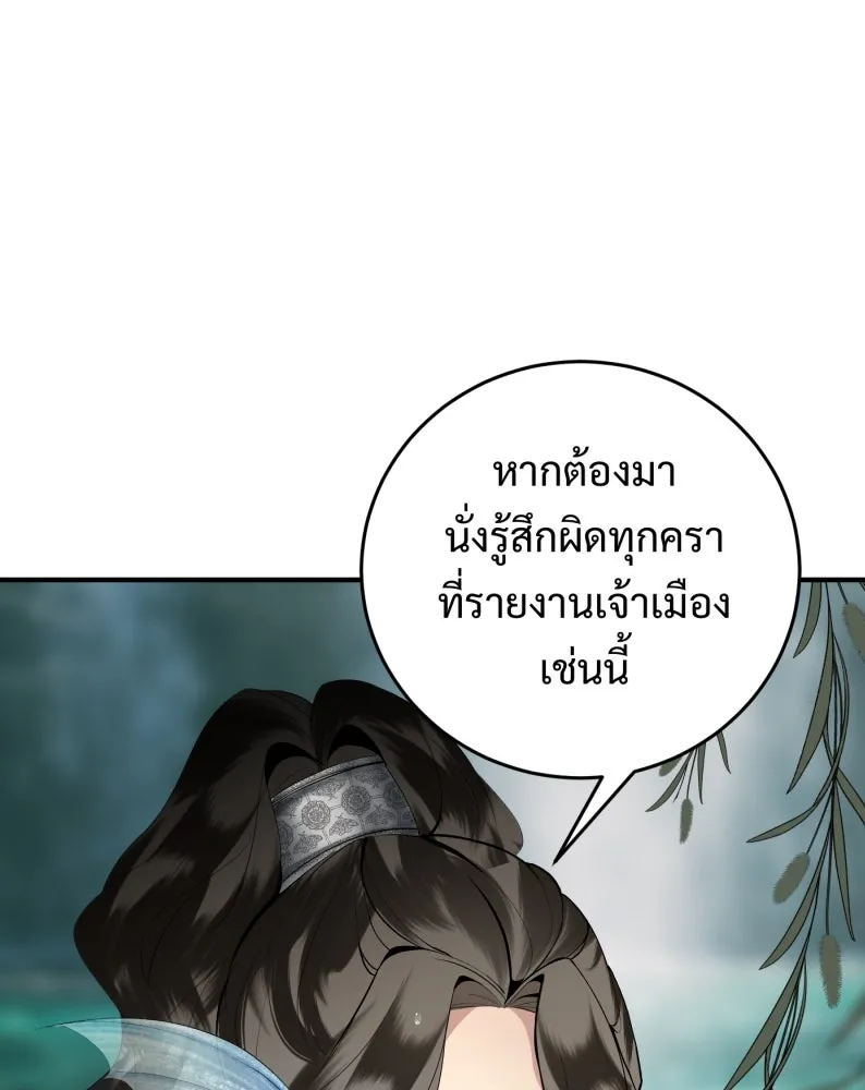 จันทร์เจ้า ตอนที่ ตอนที่ ๒   คำขอร้องของผู้บุกรุก รูปที่ 106