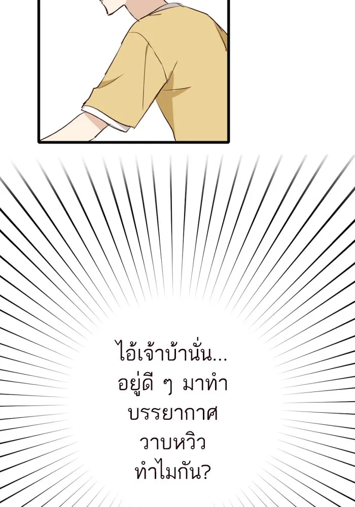 ฉันเปล่าร้องไห้ซะหน่อย ตอนที่ 48 รูปที่ 37