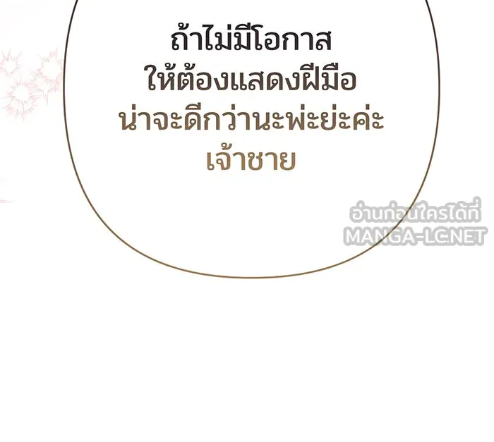 หนูน้อยทรราช ตอนที่ 38 รูปที่ 81