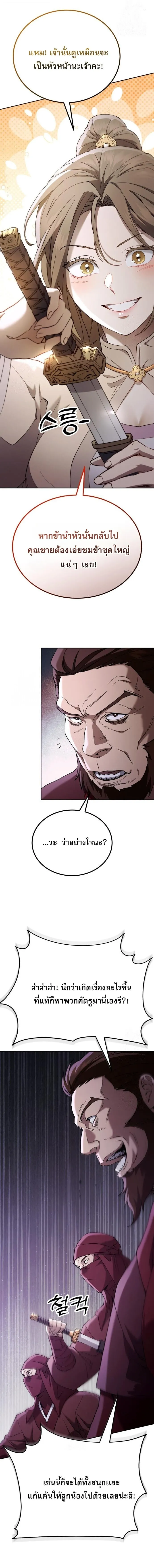 The Heavenly Demon Wants a Quiet Life มารสวรรค_ผ_แสวงหาความสงบ ตอนที่ ตอนที่ 77 รูปที่ 13