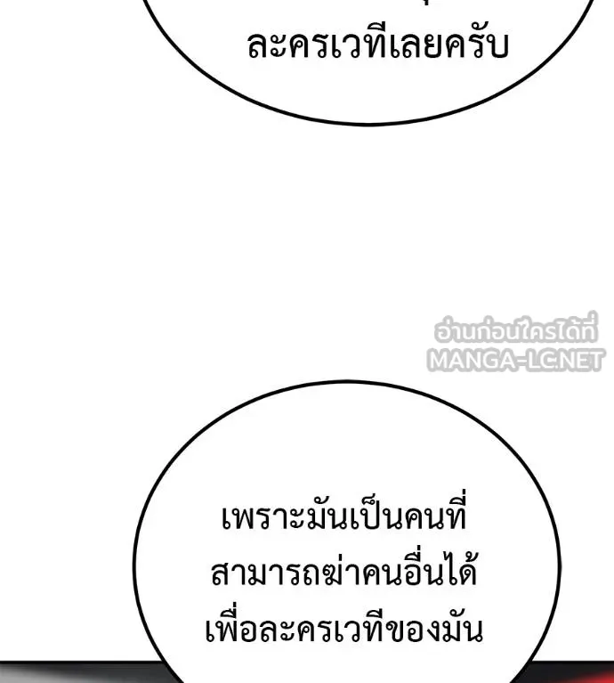 เรียกฉันว่าพระเจ้า ตอนที่ 36 รูปที่ 171